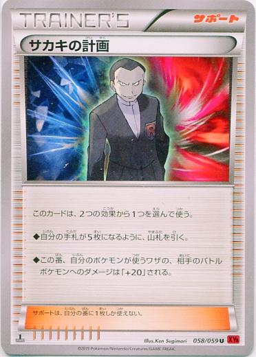 Giovanni's Scheme #58 from Japanese Red Flash Pokémon card set