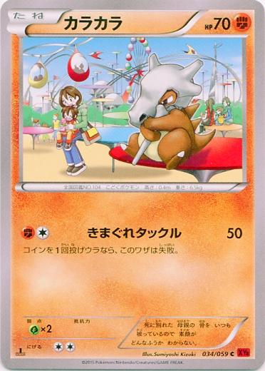 Cubone #34 from Japanese Red Flash Pokémon card set