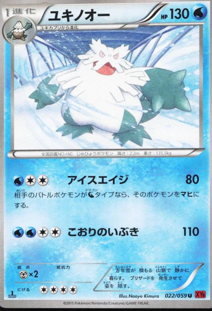 Abomasnow #22 Pokémon Card from Pokemon Japanese Red Flash Set 