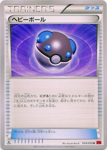 Heavy Ball #54 Pokémon Card from Pokemon Japanese Red Flash Set 