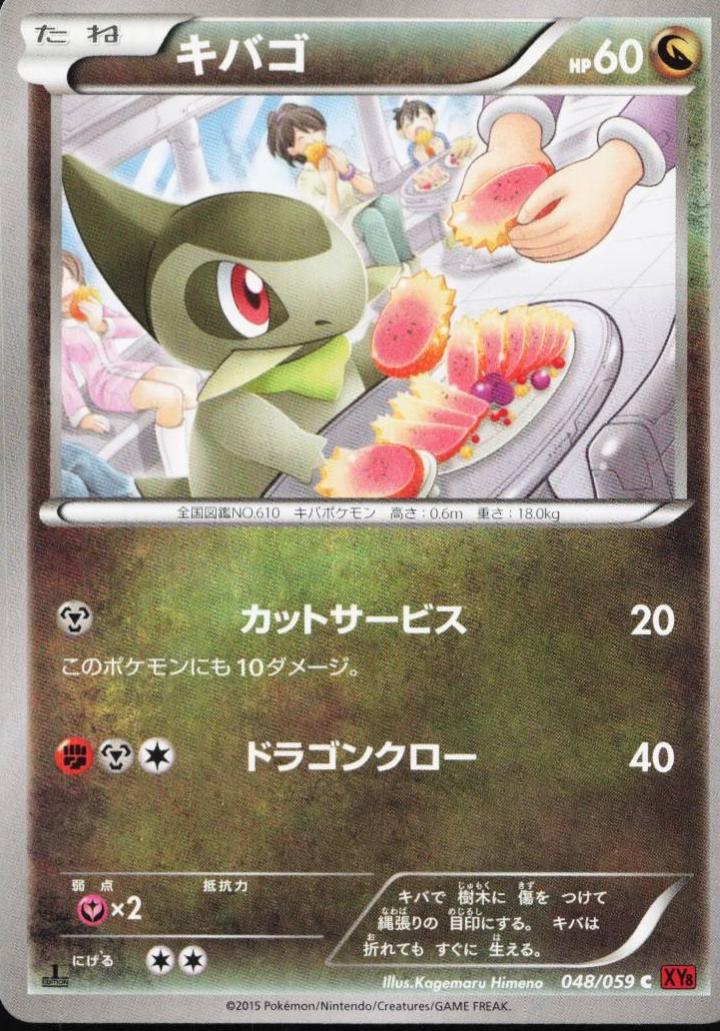 Axew #48 from Japanese Red Flash Pokémon card set