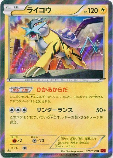 Raikou #26 from Japanese Red Flash Pokémon card set