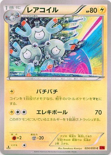 Magneton #24 from Japanese Red Flash Pokémon card set