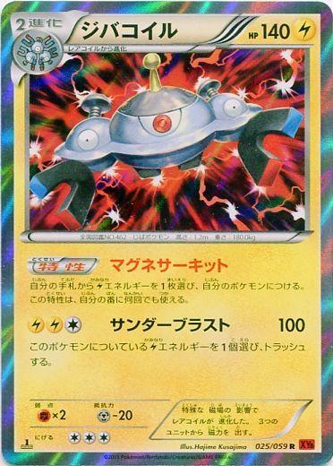Magnezone #25 from Japanese Red Flash Pokémon card set