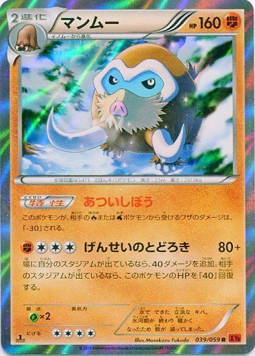 Mamoswine #39 from Japanese Red Flash Pokémon card set