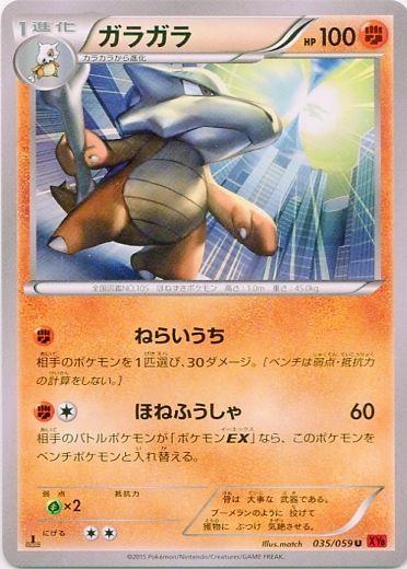 Marowak #35 from Japanese Red Flash Pokémon card set