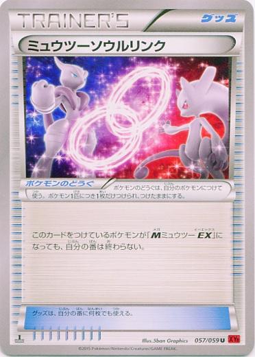 Mewtwo Spirit Link #57 from Japanese Red Flash Pokémon card set