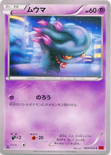 Misdreavus #29 from Japanese Red Flash Pokémon card set