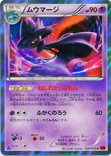 Mismagius #30 from Japanese Red Flash Pokémon card set