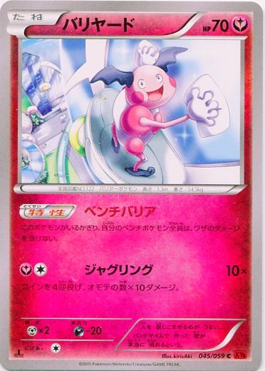 Mr. Mime #45 from Japanese Red Flash Pokémon card set