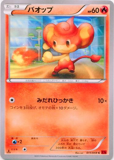 Pansear #11 Pokémon Card from Pokemon Japanese Red Flash Set 