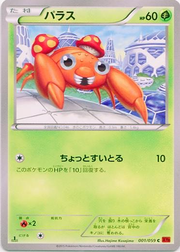 Paras #1 Pokémon Card from Pokemon Japanese Red Flash Set 