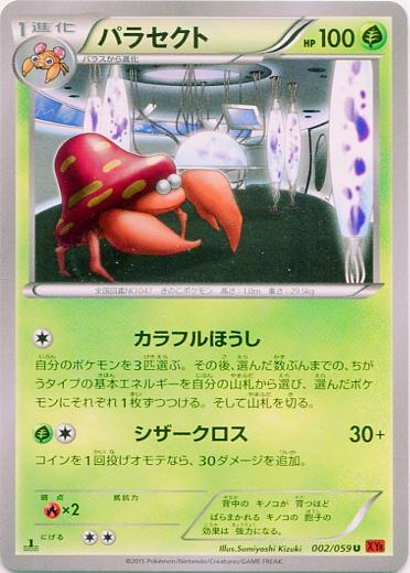 Parasect #2 from Japanese Red Flash Pokémon card set