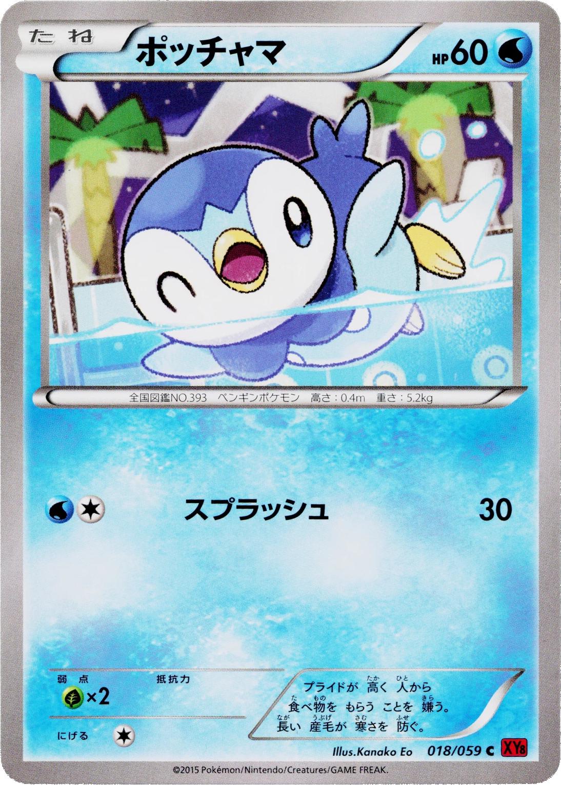 Piplup #18 from Japanese Red Flash Pokémon card set