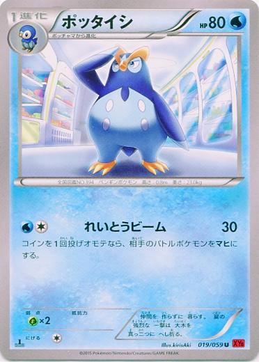 Prinplup #19 from Japanese Red Flash Pokémon card set