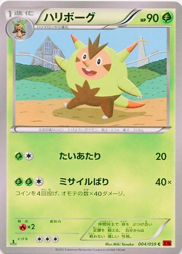 Quilladin #4 Pokémon Card from Pokemon Japanese Red Flash Set 