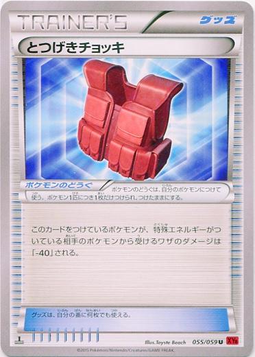 Assault Vest #55 Pokémon Card from Pokemon Japanese Red Flash Set 