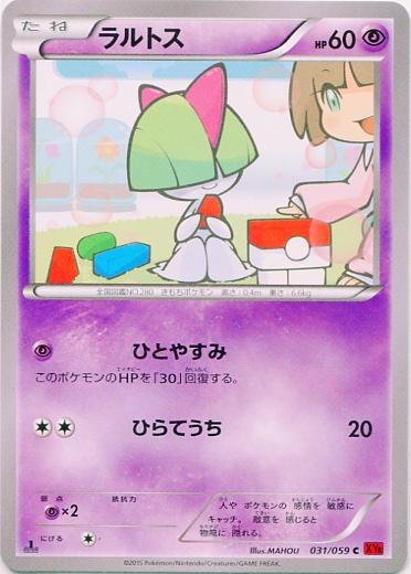 Ralts #31 from Japanese Red Flash Pokémon card set