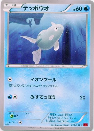 Remoraid #17 from Japanese Red Flash Pokémon card set