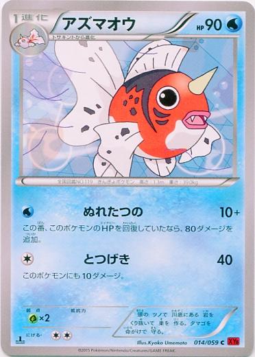 Seaking #14 from Japanese Red Flash Pokémon card set