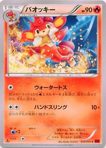 Simisear #12 from Japanese Red Flash Pokémon card set