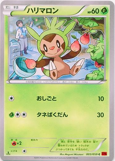 Chespin #3 from Japanese Red Flash Pokémon card set