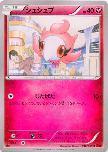 Spritzee #46 Pokémon Card from Pokemon Japanese Red Flash Set 