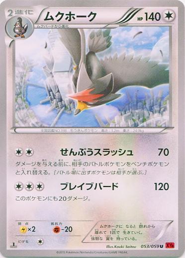 Staraptor #53 from Japanese Red Flash Pokémon card set