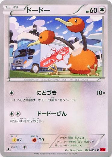 Doduo #49 Pokémon Card from Pokemon Japanese Red Flash Set 