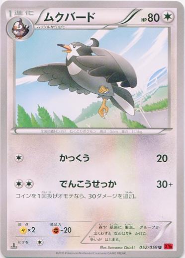 Staravia #52 from Japanese Red Flash Pokémon card set