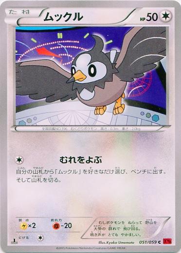 Starly #51 Pokémon Card from Pokemon Japanese Red Flash Set 