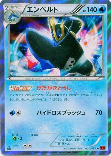 Empoleon #20 from Japanese Red Flash Pokémon card set