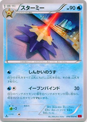 Starmie #16 from Japanese Red Flash Pokémon card set