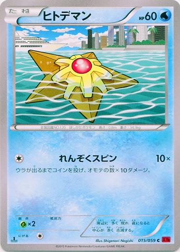 Staryu #15 Pokémon Card from Pokemon Japanese Red Flash Set 