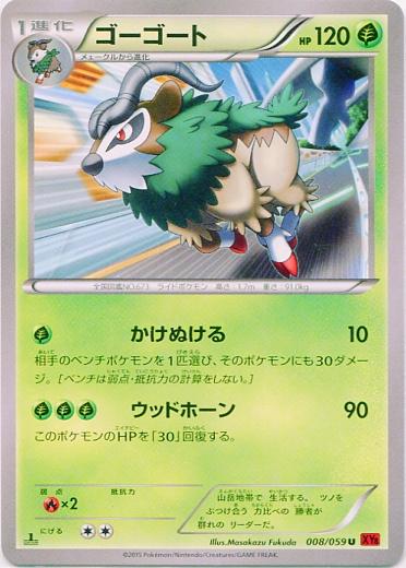 Gogoat #8 from Japanese Red Flash Pokémon card set