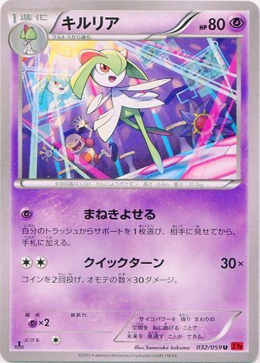 Kirlia #32 from Japanese Red Flash Pokémon card set