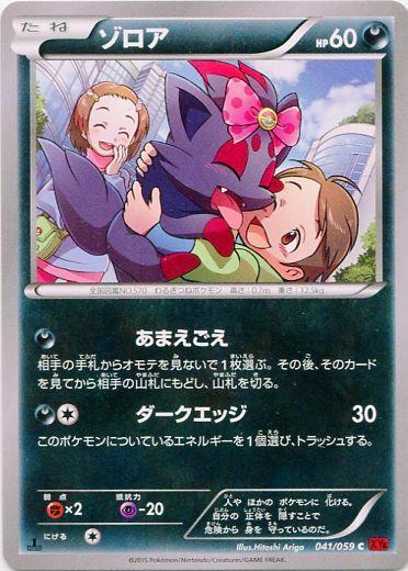 Zorua #41 from Japanese Red Flash Pokémon card set