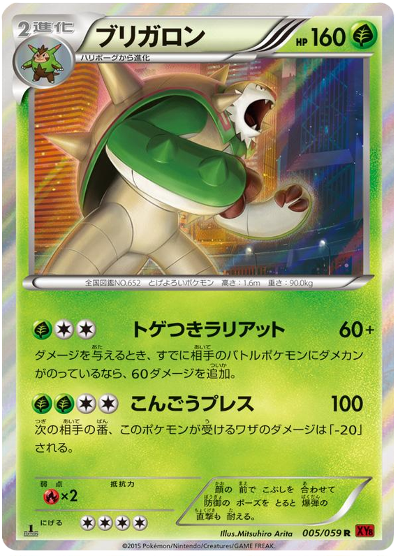 Chesnaught #5 from Japanese Red Flash Pokémon card set