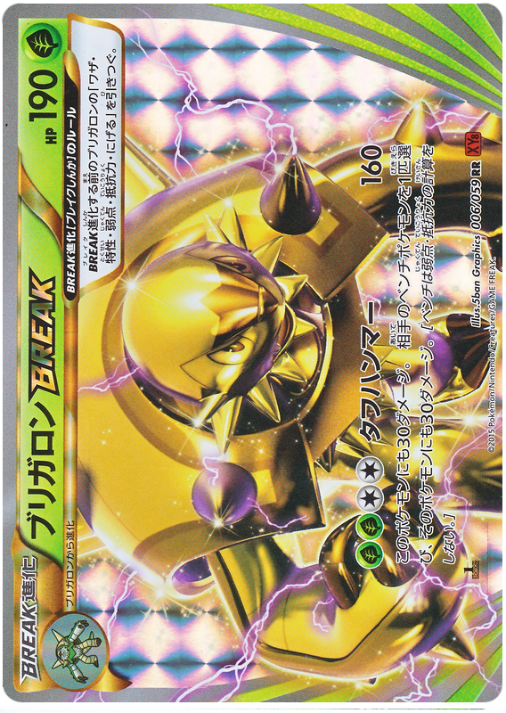 Chesnaught BREAK #6 from Japanese Red Flash Pokémon card set