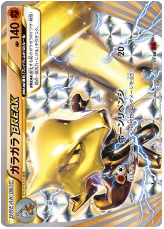 Marowak BREAK #36 from Japanese Red Flash Pokémon card set