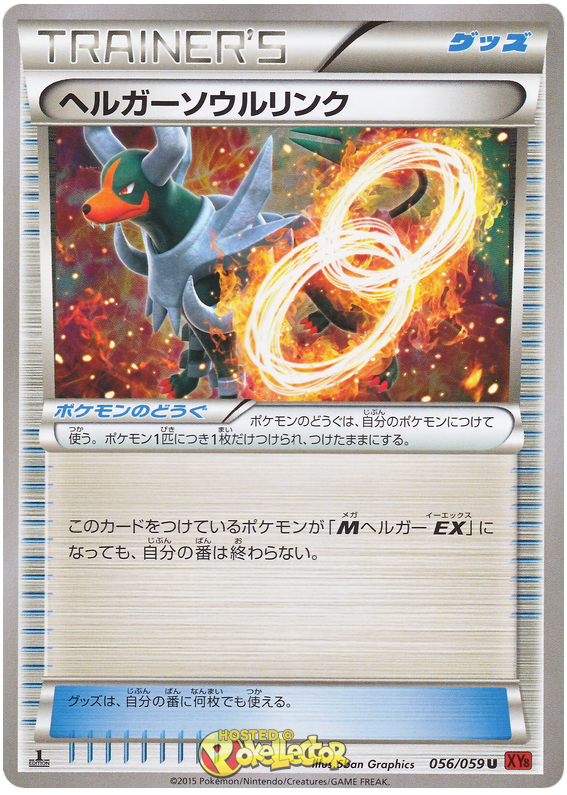 Houndoom Spirit Link #56 from Japanese Red Flash Pokémon card set