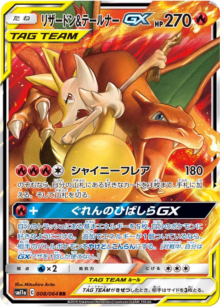 Charizard & Braixen GX #8 Pokémon Card from Pokemon Japanese Remix Bout Set 