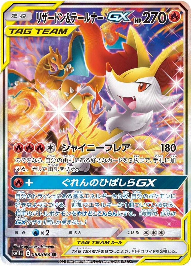 Charizard & Braixen GX #68 Pokémon Card from Pokemon Japanese Remix Bout Set 