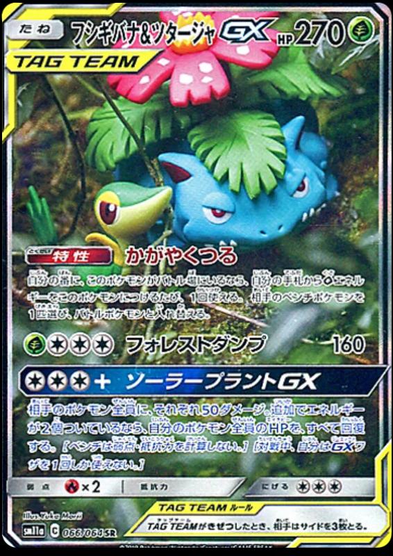 Venusaur & Snivy GX #66 Pokémon Card from Pokemon Japanese Remix Bout Set 