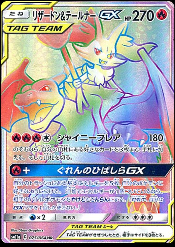 Charizard & Braixen GX #75 Pokémon Card from Pokemon Japanese Remix Bout Set 
