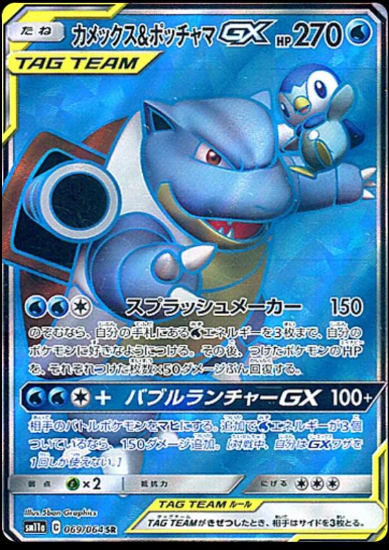 Blastoise & Piplup GX #69 Pokémon Card from Pokemon Japanese Remix Bout Set 