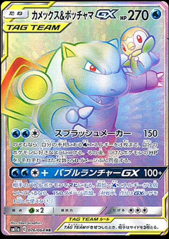 Blastoise & Piplup GX #76 Pokémon Card from Pokemon Japanese Remix Bout Set 