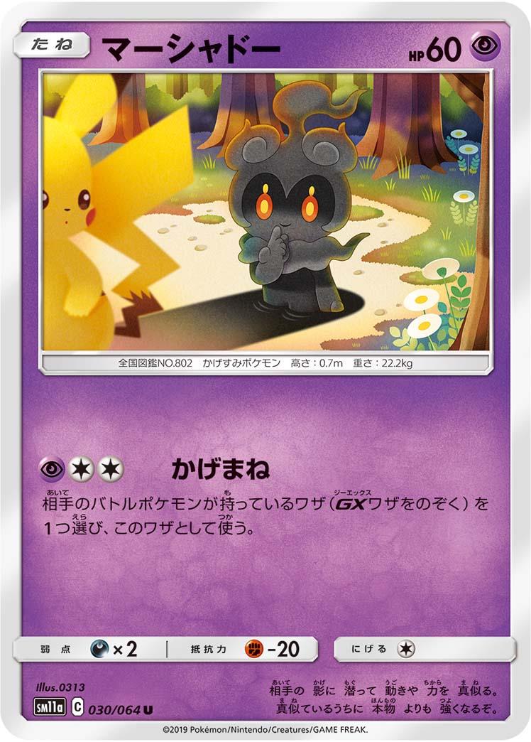 Marshadow #30 Pokémon Card from Pokemon Japanese Remix Bout Set 