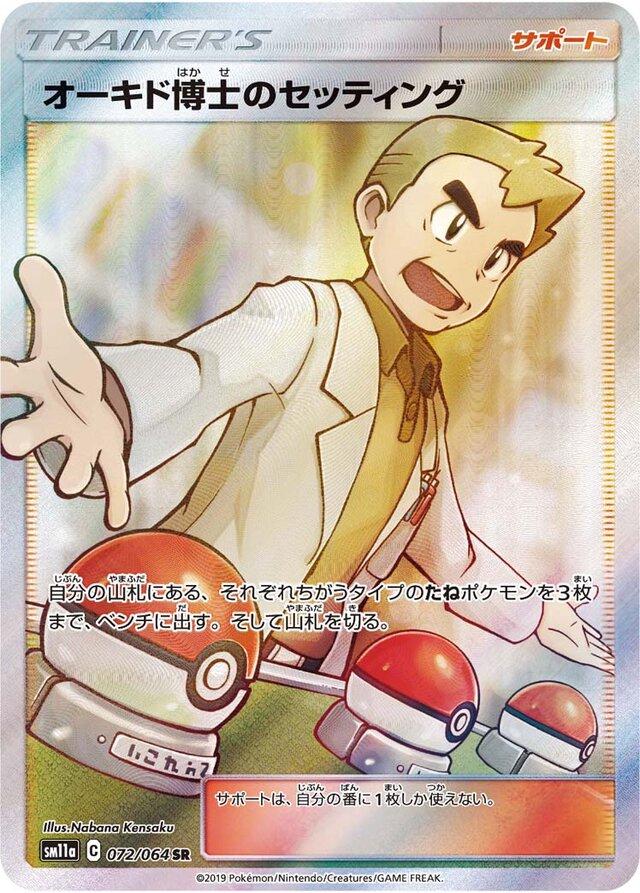 Professor Oak's Setup #72 Pokémon Card from Pokemon Japanese Remix Bout Set 