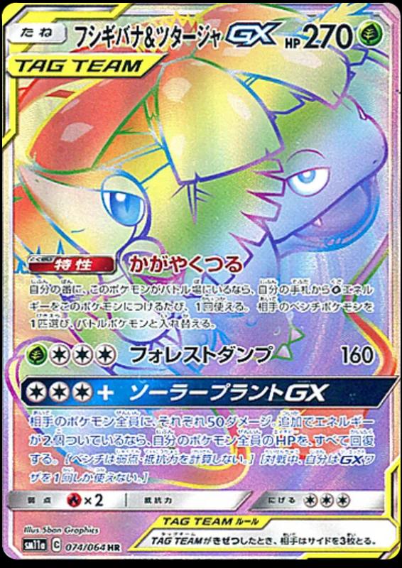 Venusaur & Snivy GX #74 Pokémon Card from Pokemon Japanese Remix Bout Set 
